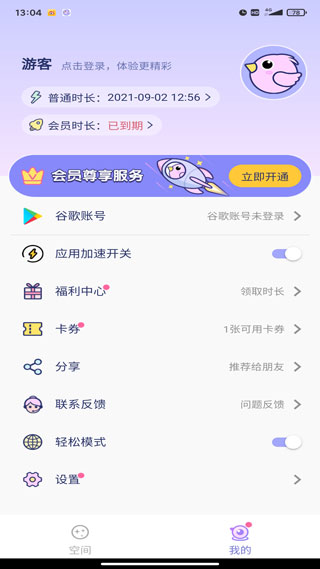 咕咕空间app