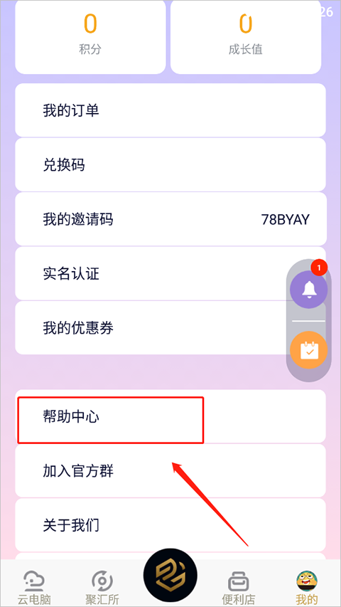 易腾云app