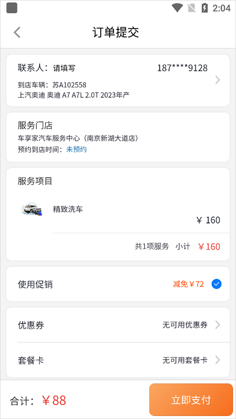 车享家官方版