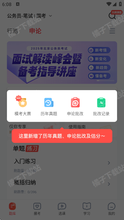 华图教育在线app下载官方版