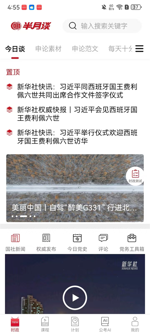半月谈app