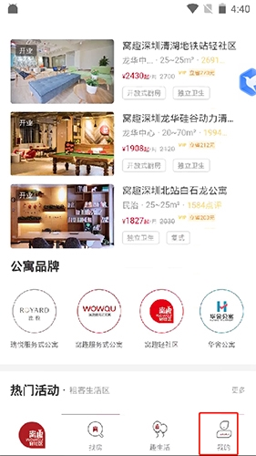 窝趣公寓app