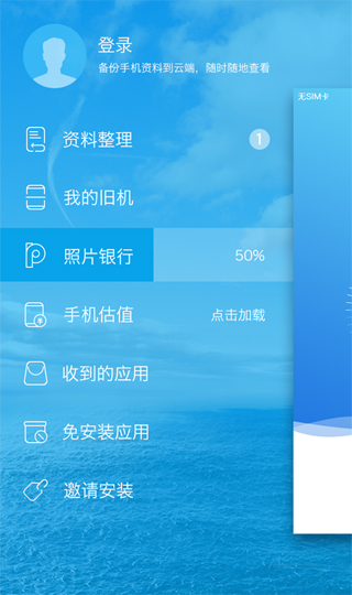 换机精灵官方版