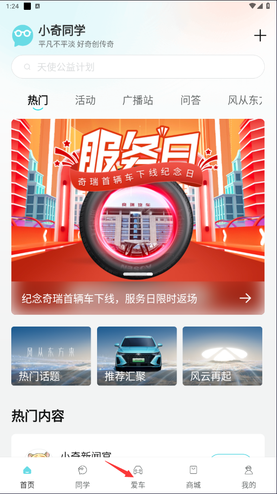 奇瑞汽车app