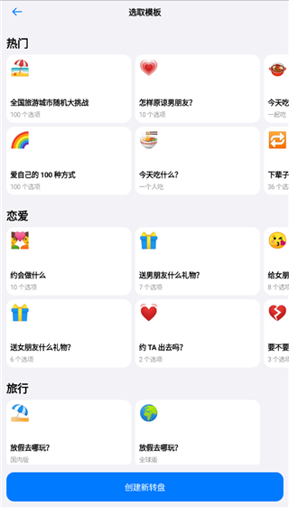 小决定转盘中文版