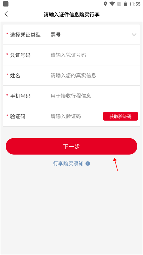天津航空app官方版