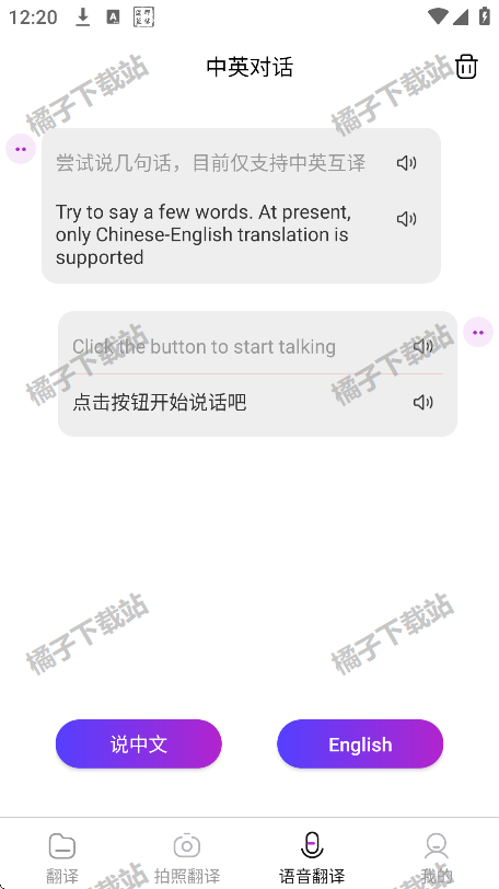 英语翻译官app下载官方版 英语翻译官app下载官方版
