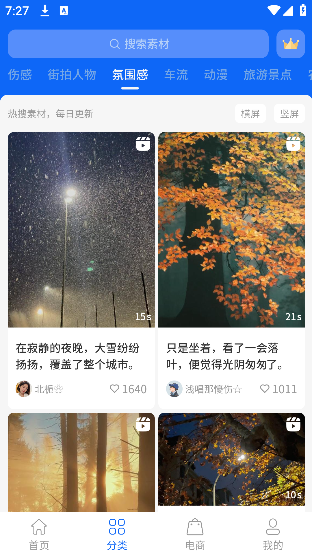 抖素材软件下载官方正版 抖素材软件下载官方正版