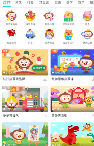 儿歌多多官方版