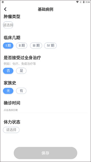 癌度官方版