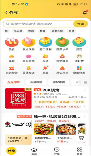 美团外卖app正版