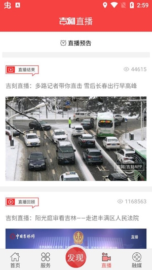 中国吉林吉刻新闻app官方版 中国吉林吉刻新闻app官方版