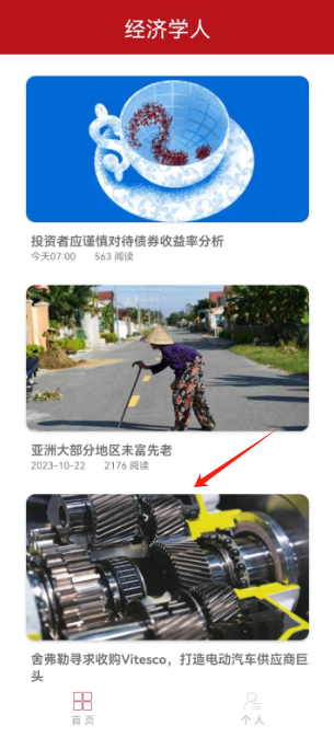 经济学人app下载 经济学人app下载