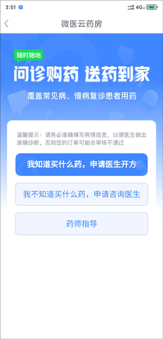 微医app