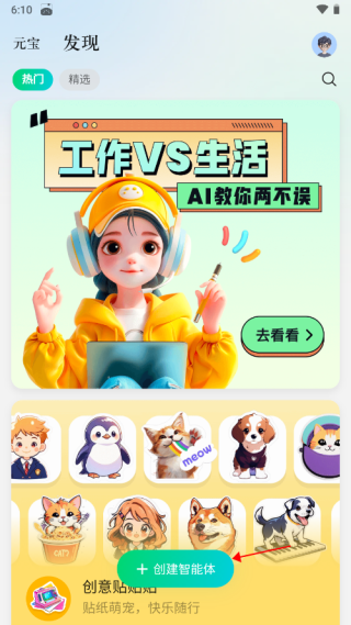 腾讯元宝app手机