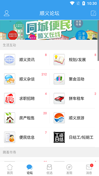 顺义在线官方版