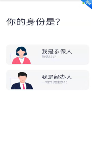 四川e社保app人脸识别下载安装 四川e社保app人脸识别下载安装