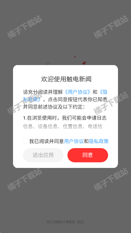 触电新闻下载安装手机版 触电新闻下载安装手机版
