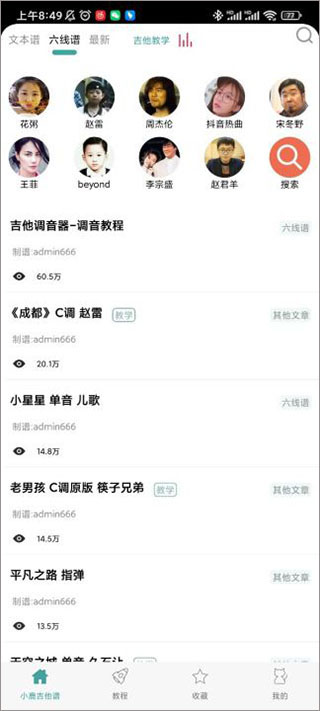 吉他谱app