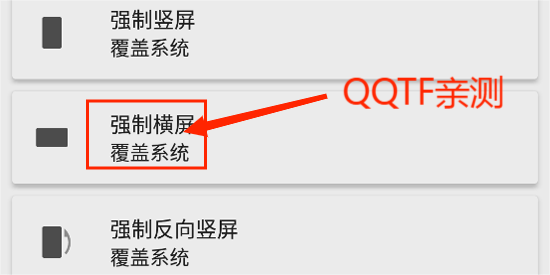 屏幕方向管理器Rotation最新版 屏幕方向管理器Rotation最新版