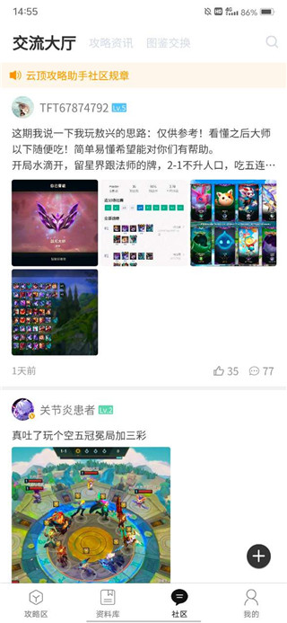 TFT云顶攻略助手最新版本