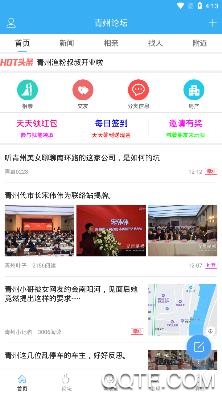 青州论坛青州新闻客户端 青州论坛青州新闻客户端