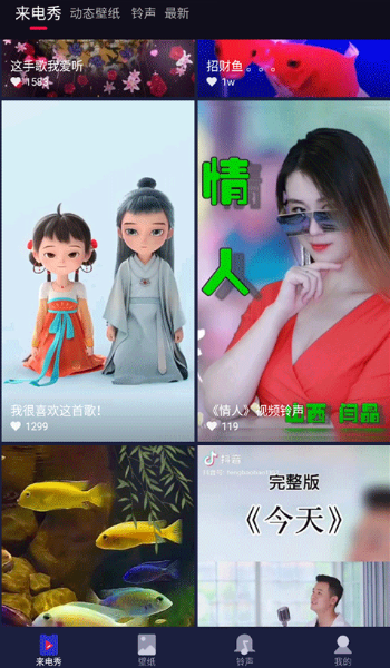 嗨嗨来电秀最新版下载 嗨嗨来电秀最新版下载