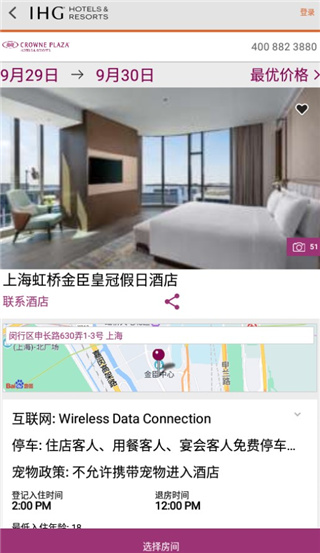 IHG手机版