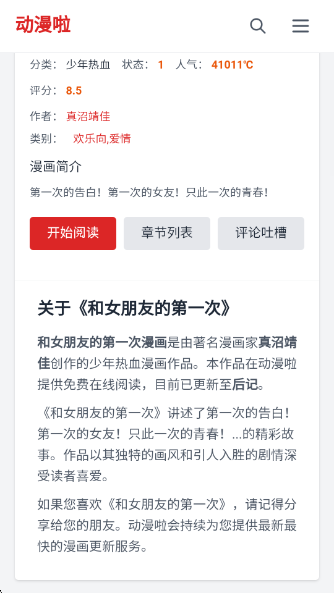 动漫啦app官方下载安装 动漫啦app官方下载安装