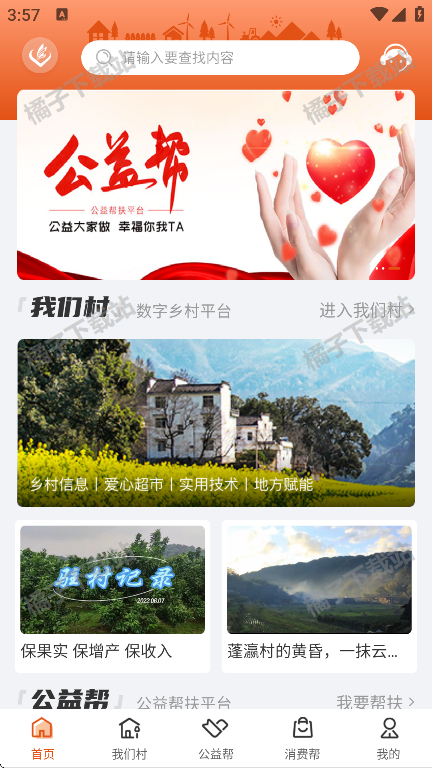 社会扶贫app下载安装最新版 社会扶贫app下载安装最新版
