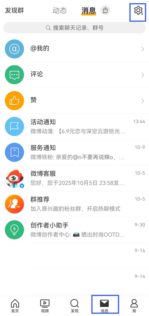 微博app官方版