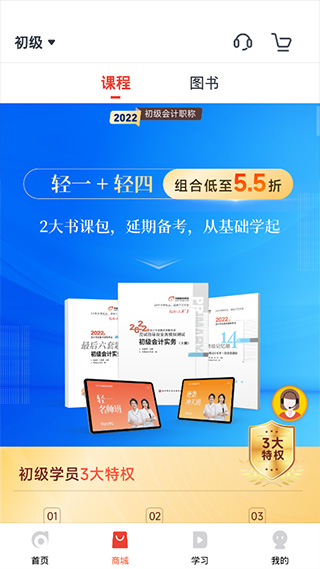 会计云课堂app