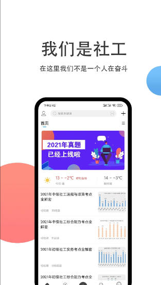 社工宝安卓版下载 社工宝安卓版下载