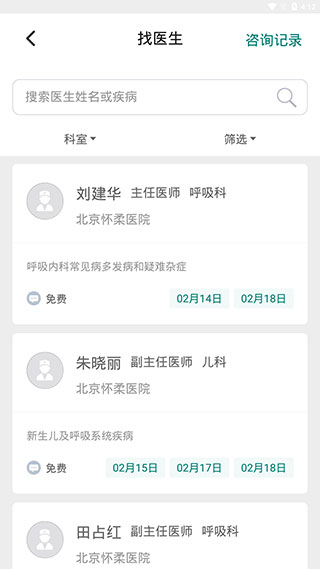 怀医健康云最新版