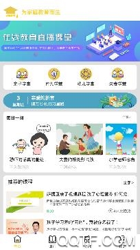 睿智课堂app手机版 睿智课堂app手机版