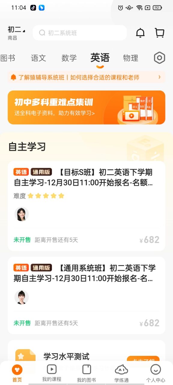 猿辅导免费版
