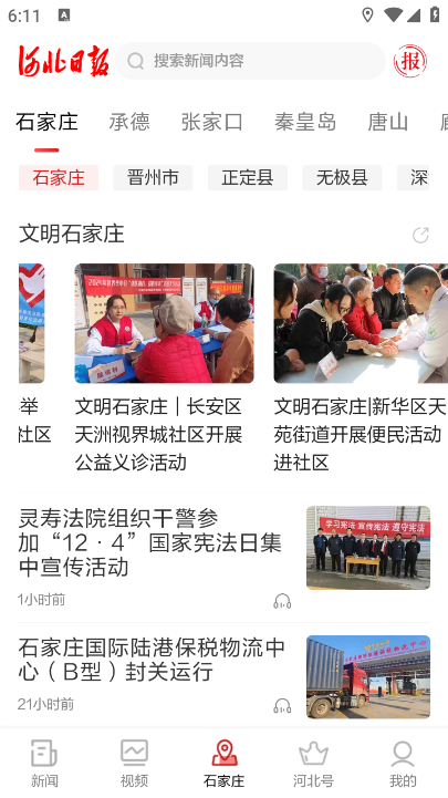 河北日报app免费下载安装 河北日报app免费下载安装
