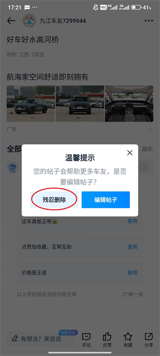 汽车之家app
