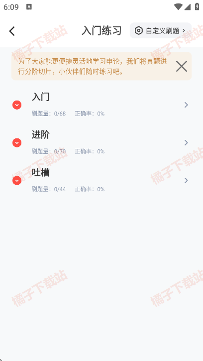 华图教育在线app下载官方版