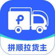 拼顺拉货主