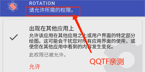 屏幕方向管理器Rotation最新版 屏幕方向管理器Rotation最新版