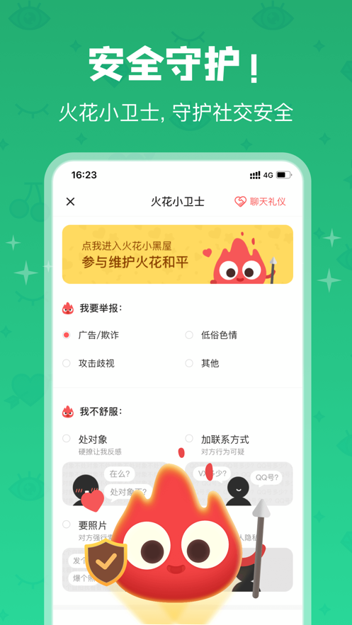奇点火花安卓版操作界面