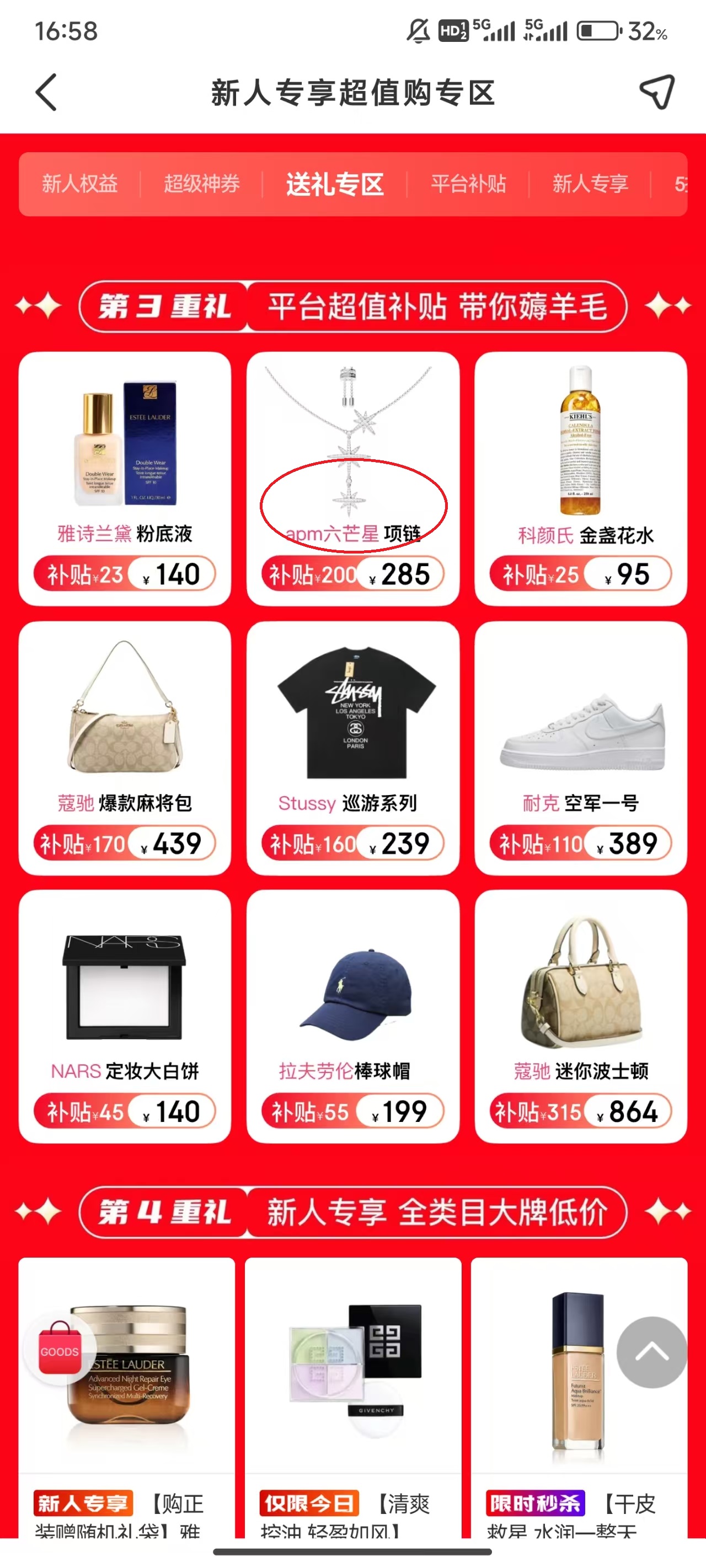 海淘免税店app