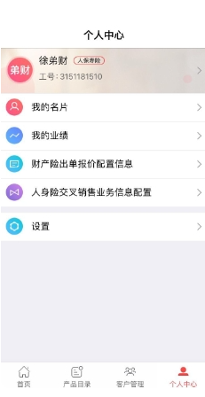 人保e通3.0最新版本下载 人保e通3.0最新版本下载