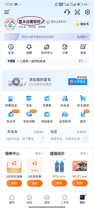 汽车之家app