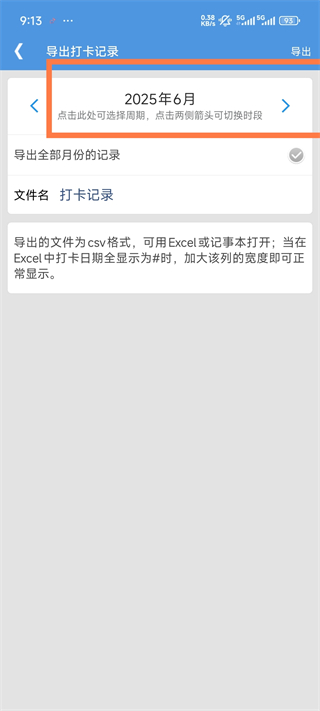 考勤助手app