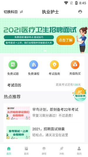 执业护士考试宝典App官方版 执业护士考试宝典App官方版