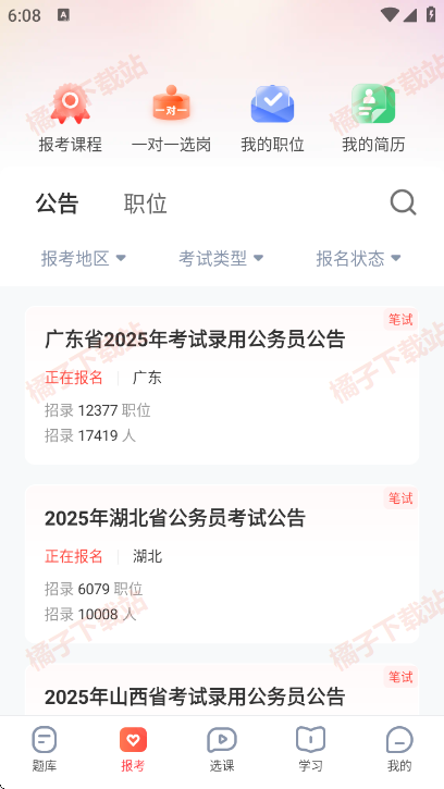 华图教育在线app下载官方版
