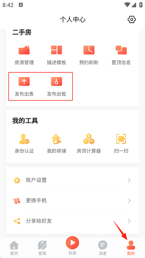 房产在线app