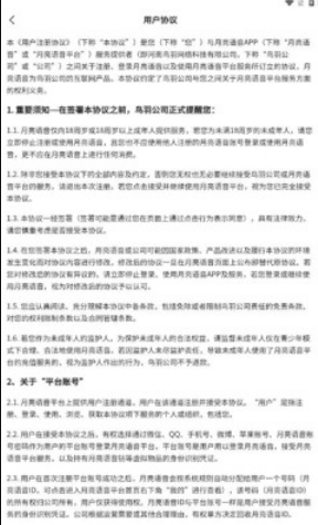 月亮语音软件下载免费安装手机版 月亮语音软件下载免费安装手机版